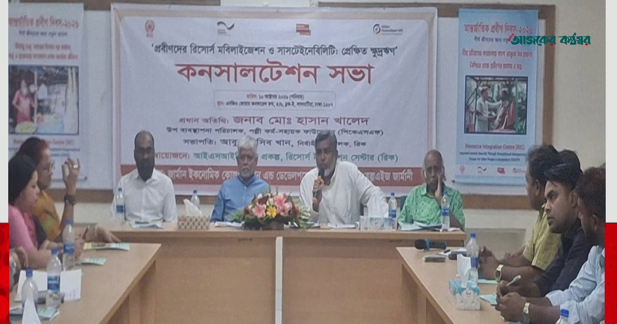 প্রবীণদের সাবলম্বী করতে ক্ষুদ্রঋণ কার্যক্রমে সম্পৃক্তির আহ্বান