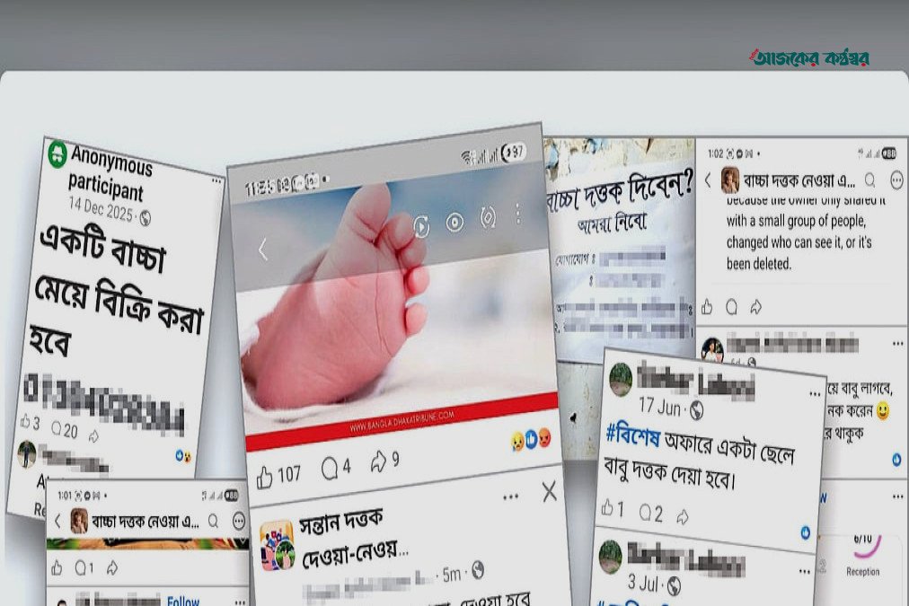 ফেসবুকে দত্তকের নামে শিশু কেনাবেচার রমরমা হাট, নেই আইনি নজরদারি
