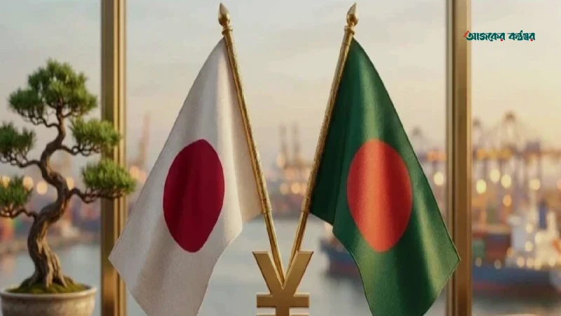 বাংলাদেশে ৬৩৫ কোটি ডলারের বেসরকারি বিনিয়োগের উদ্যোগ জাপানের