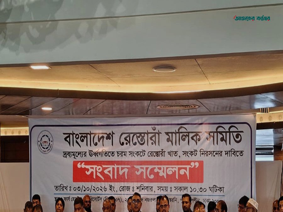 বিক্রি কমেছে ৩০%, খাবারের দাম সমন্বয়ে হস্তক্ষেপ বন্ধ চান রেস্তোরাঁমালিকেরা