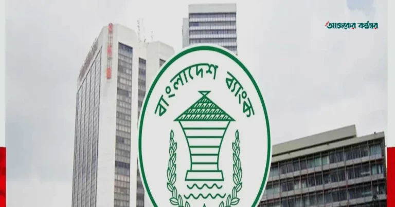 ব্যাংকিং খাতে সুশাসন ও খেলাপি ঋণ কমাতে বাংলাদেশ ব্যাংকের মহাপরিকল্পনা