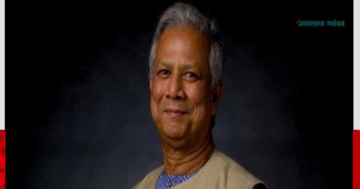 মর্যাদাপূর্ণ ‘হিলারি ক্লিনটন অ্যাওয়ার্ড’ পেলেন নোবেলজয়ী ড. মুহাম্মদ ইউনূস