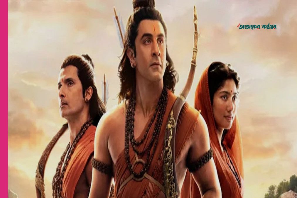 মুক্তির আগেই বড় চমক ‘রামায়ণ’-এর, বিক্রি ৮ কোটি রুপির টিকিট