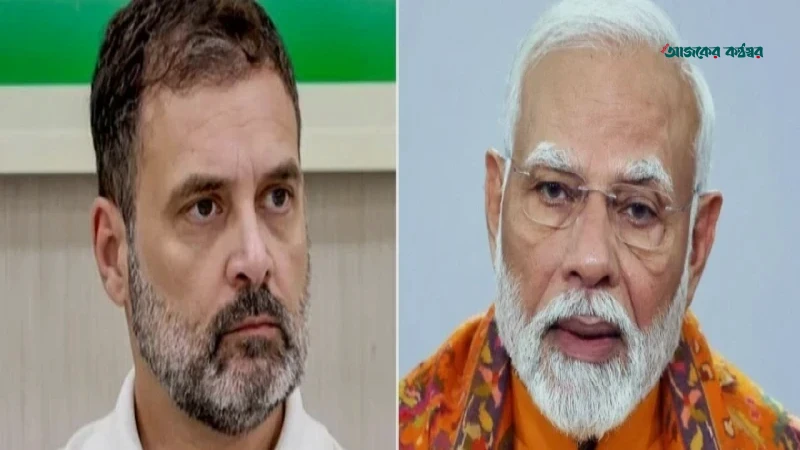 মোদি সরকার ও সিইসি জ্ঞানেশ কুমারের পতন হবে: রাহুল গান্ধী
