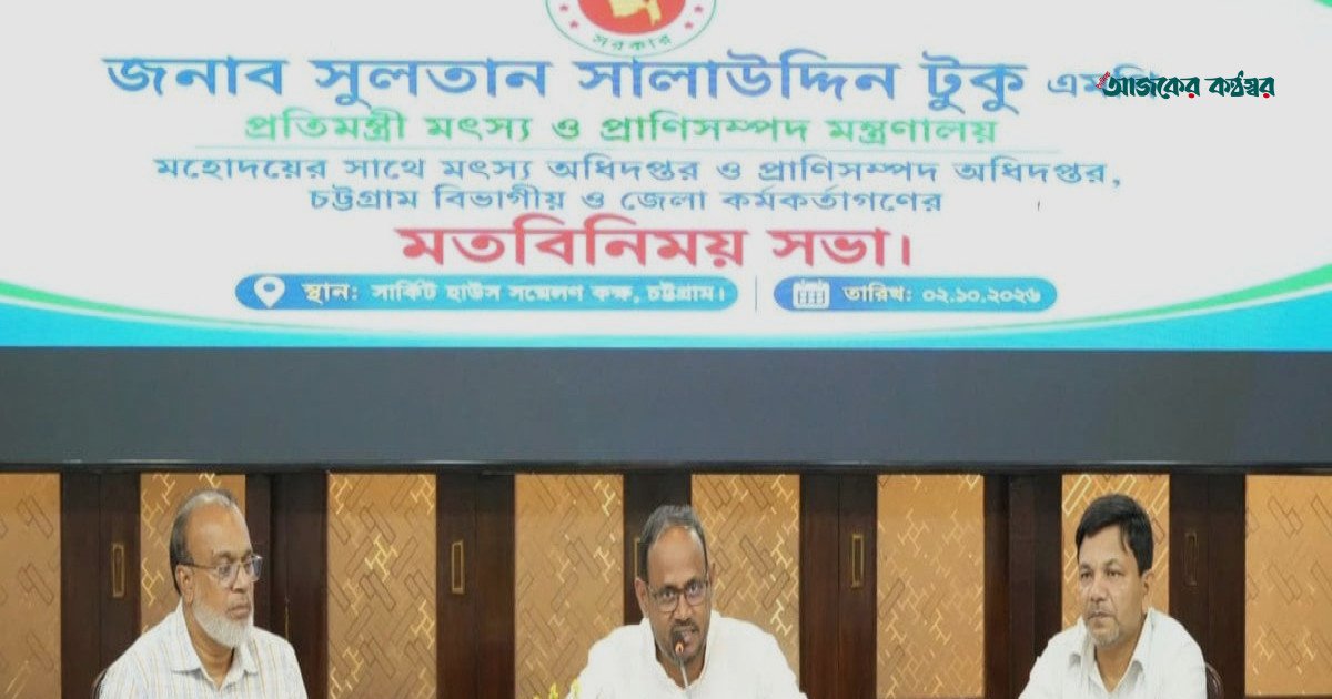 মৎস্য ও প্রাণিসম্পদ খাতের উৎপাদন বৃদ্ধিতে মাঠপর্যায়ে কার্যক্রম জোরদারের আহ্বান