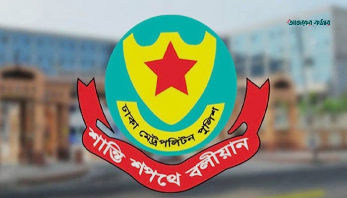 রাজধানীর আট বিভাগে ডিএমপির ২৪ ঘণ্টার অভিযানে গ্রেপ্তার ৪৯০