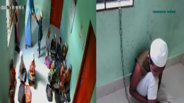লক্ষ্মীপুরের মাদ্রাসায় শিকলে বেঁধে শিক্ষার্থীদের নির্যাতনের ভিডিও ভাইরাল