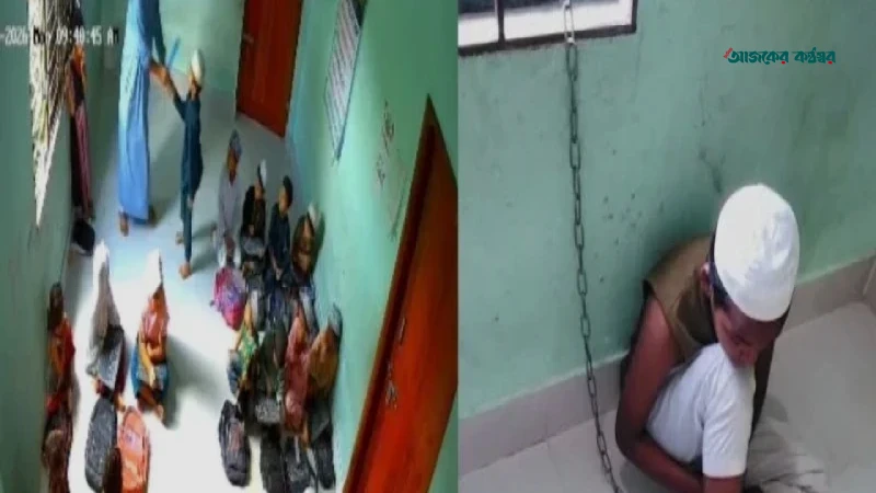লক্ষ্মীপুরের মাদ্রাসায় শিকলে বেঁধে শিক্ষার্থীদের নির্যাতনের ভিডিও ভাইরাল