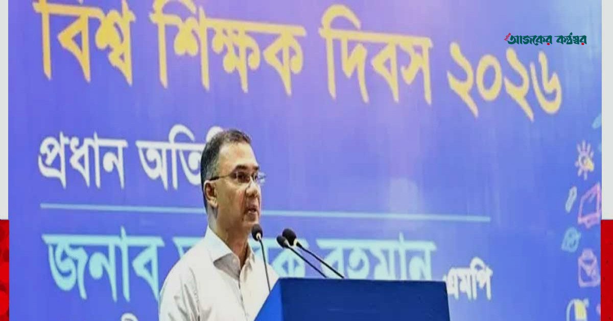 শিক্ষকদের সম্মানের ওপরই নির্ভর করে রাষ্ট্রের মর্যাদা: প্রধানমন্ত্রী তারেক রহমান