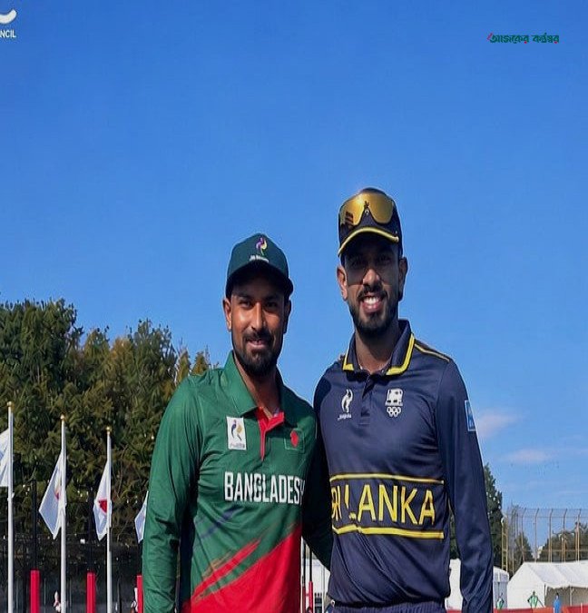শ্রীলঙ্কার কাছে হেরে এশিয়ান গেমসে ব্রোঞ্জও হাতছাড়া বাংলাদেশের