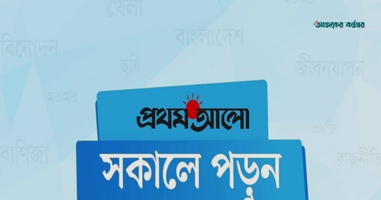 সকালের শুরুতেই জেনে নিন দেশ-বিদেশের আলোচিত পাঁচ খবর