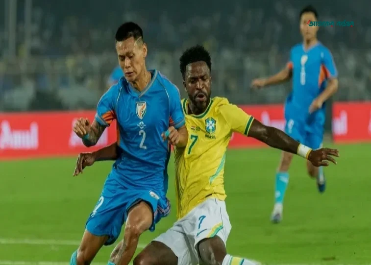 সল্টলেকে ভারতের বিপক্ষে ব্রাজিলের ৪-০ গোলের দাপুটে জয়