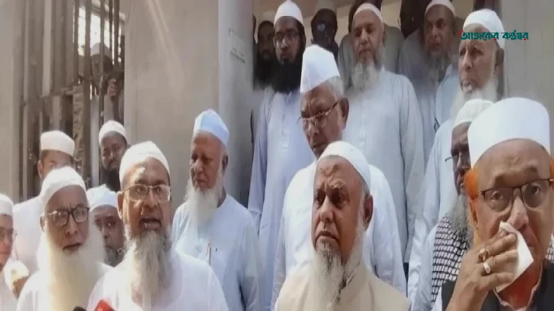 সাভারে মহিলা মাদ্রাসায় হামলা ও লুটপাটের নিরপেক্ষ তদন্ত দাবি হেফাজতের