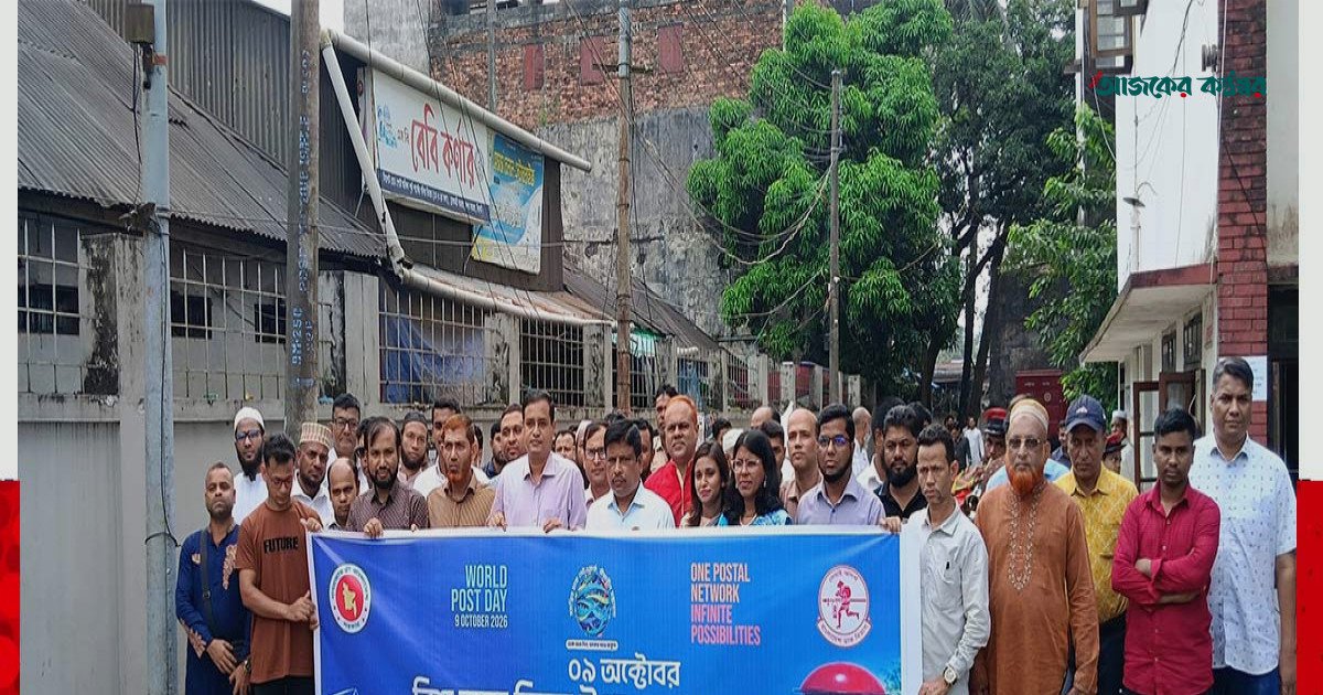 সিলেটে বর্ণাঢ্য আয়োজনে বিশ্ব ডাক দিবস উদ্‌যাপন
