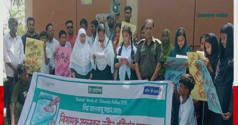 সুন্দরবনে বিষ দিয়ে মাছ শিকার বন্ধে সাত দফা দাবি