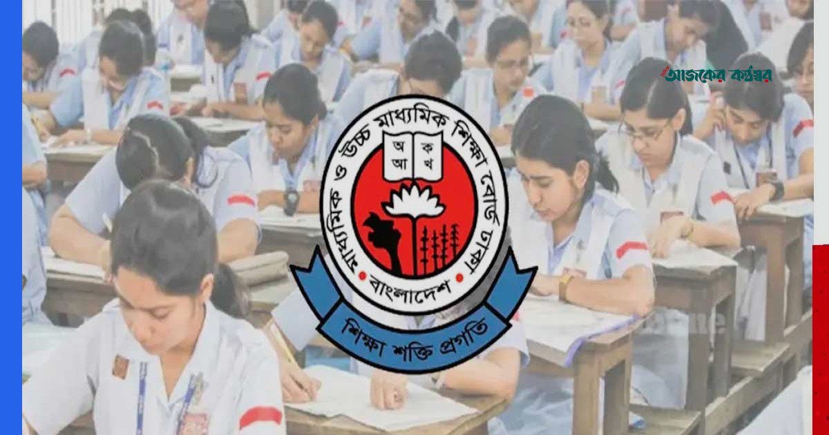 ২৫ থেকে ২৯ অক্টোবরের মধ্যে এইচএসসির ফল প্রকাশের সম্ভাবনা