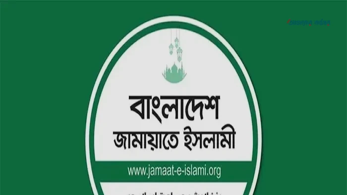 ২৮ অক্টোবরের হত্যাকাণ্ডের বিচার দাবিতে জামায়াতের দুই দিনের কর্মসূচি
