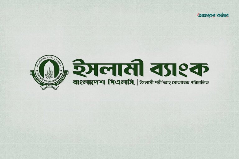 ৯ মাসে ইসলামী ব্যাংকের ৩,৩০৩ কোটি টাকা লোকসান